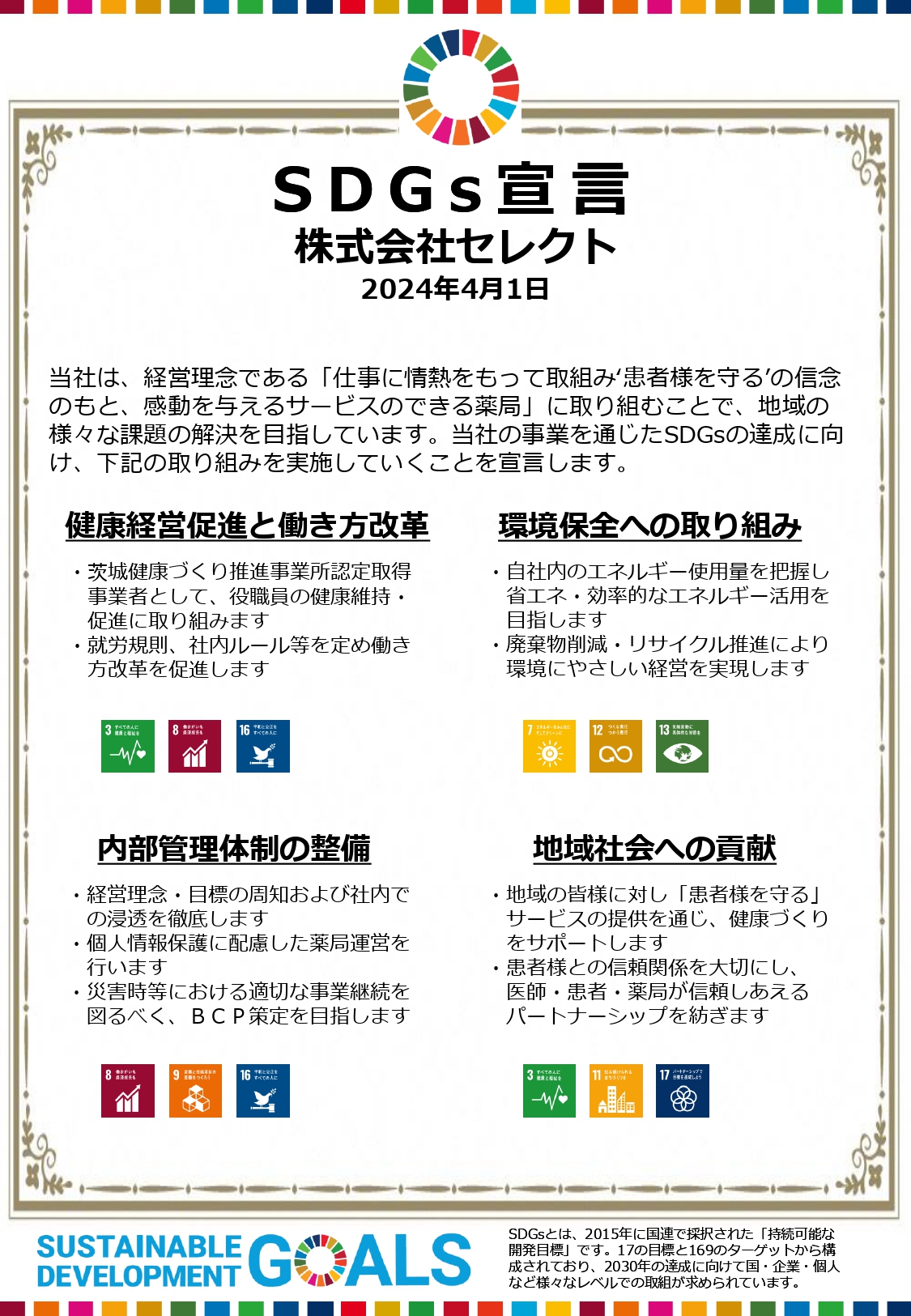 SDGs錾